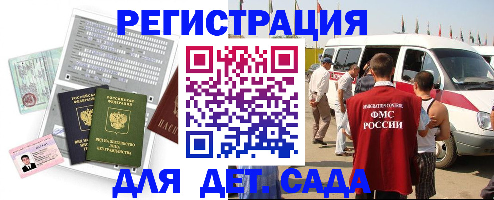 временная регистрация для школы в Богучаре