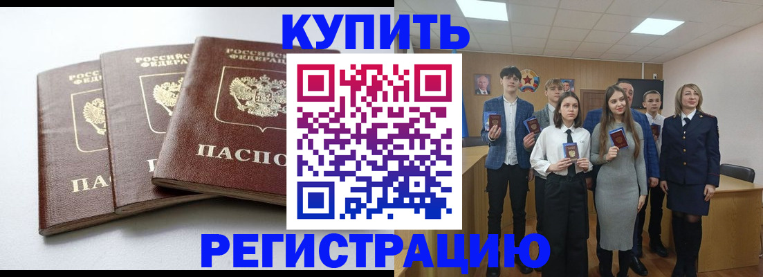 прописка 2025 в Богучаре