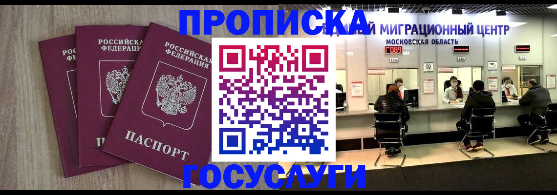 прописка штамп в Богучаре