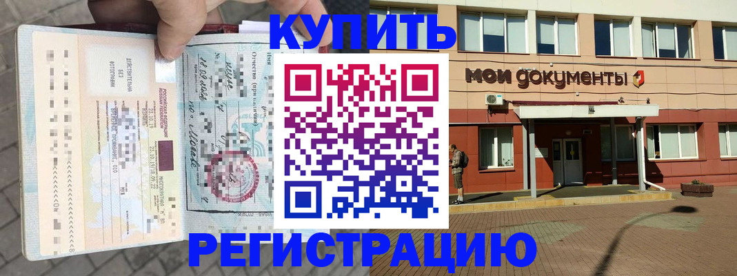 временная регистрация 2025 в Богучаре